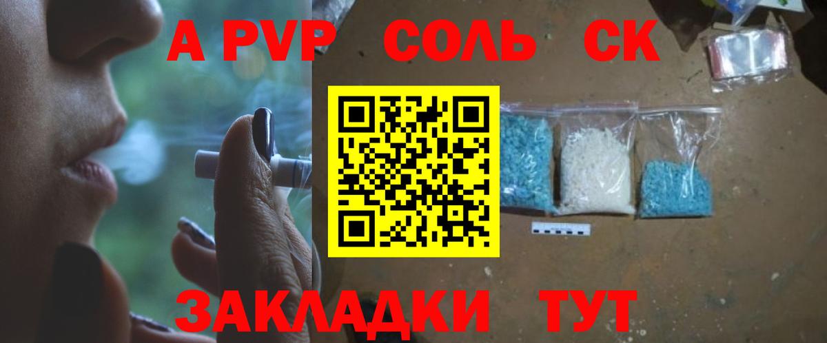 Сыктывкар  наркошоп  Вход с VPN  Alfa_PVP СК  A-PVP крисы CK 