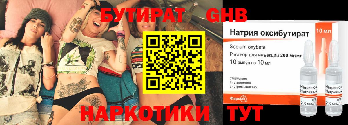 БУТИРАТ  Бутират оксибутират  Вход с VPN  Сыктывкар 