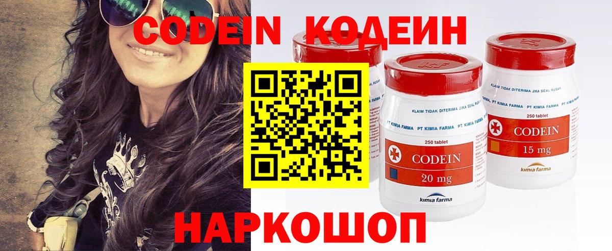 Codein Purple Drank  Вход с VPN  Сыктывкар  Кодеин напиток Lean (лин) 
