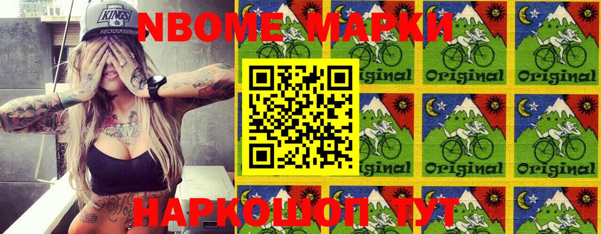 Марки 25I-NBOMe 1,8мг Сыктывкар